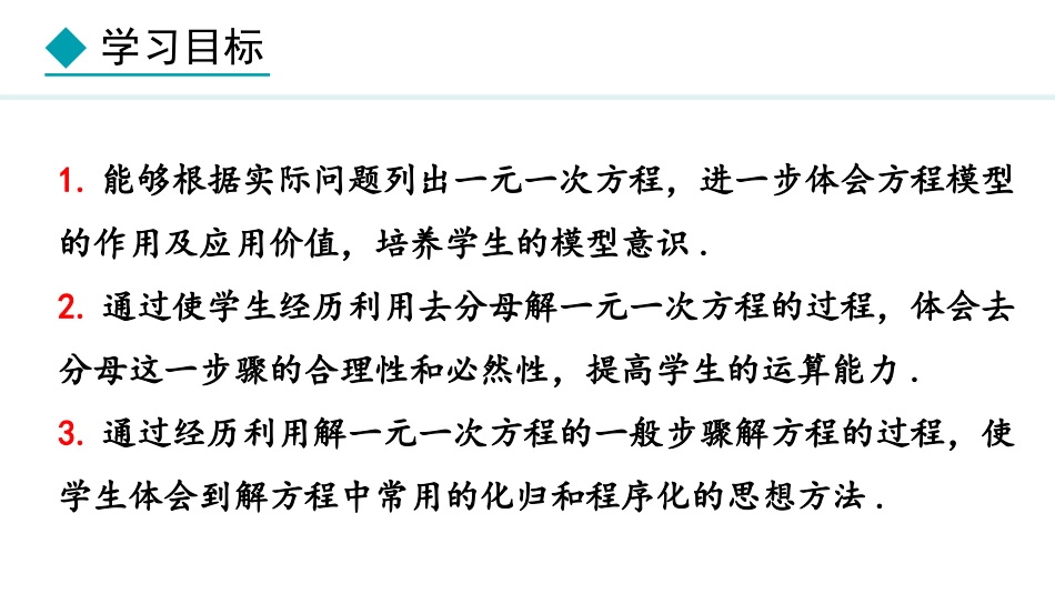 《解一元一次方程》一元一次方程PPT课件(第5课时利用去分母解一元一次方程)_第2页