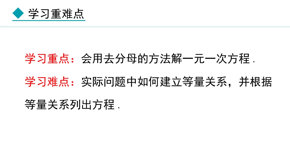 《解一元一次方程》一元一次方程PPT课件(第5课时利用去分母解一元一次方程)_第3页