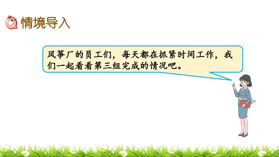 《两位数除以一位数(有余数)》两、三位数除以一位数PPT课件_第2页