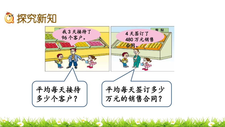 《两、三位数除以一位数口算》两、三位数除以一位数PPT课件_第3页