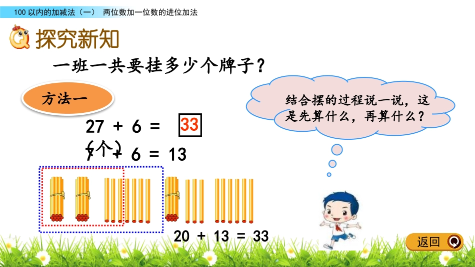 《两位数加一位数的进位加法》100以内的加减法PPT课件_第3页