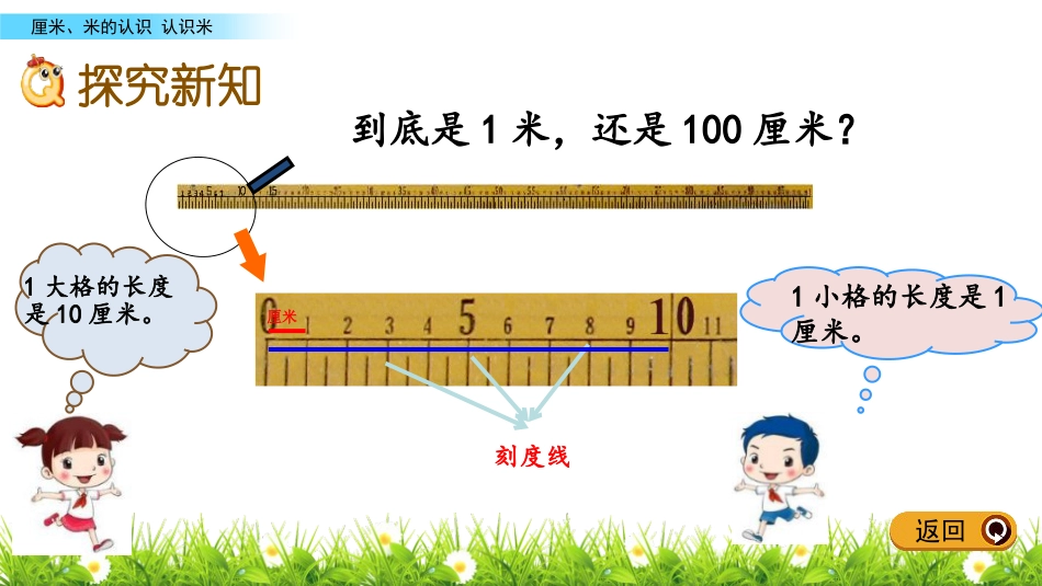 《认识米》厘米、米的认识PPT课件_第3页