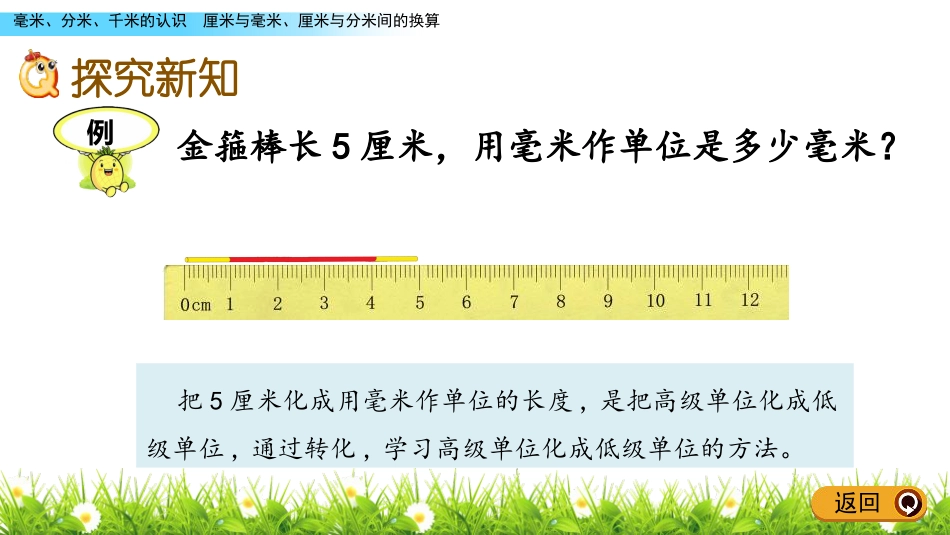 《厘米与毫米、厘米与分米间的换算》毫米、分米、千米的认识PPT课件_第3页