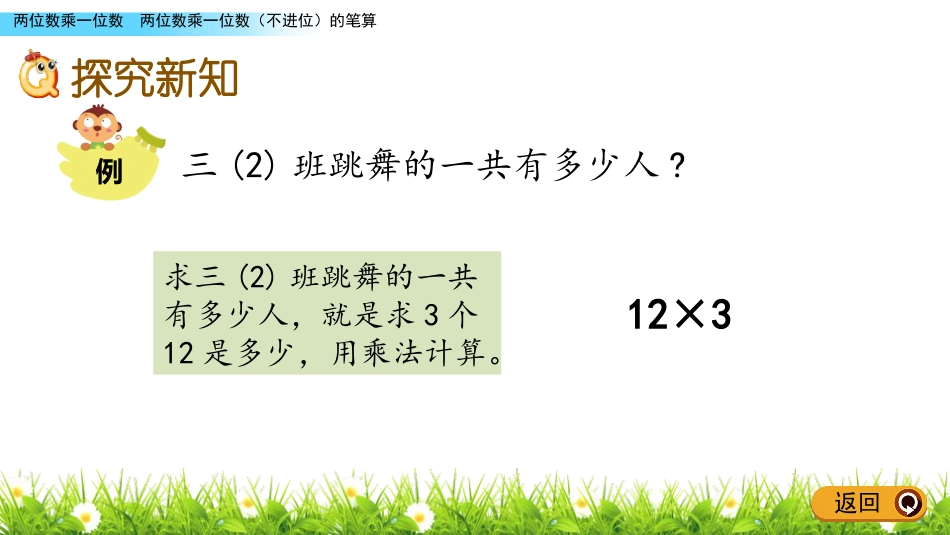 《两位数乘一位数(不进位)的笔算》两位数乘一位数PPT课件_第3页