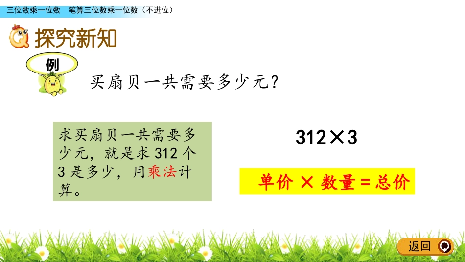 《笔算三位数乘一位数(不进位)》三位数乘一位数PPT课件_第3页