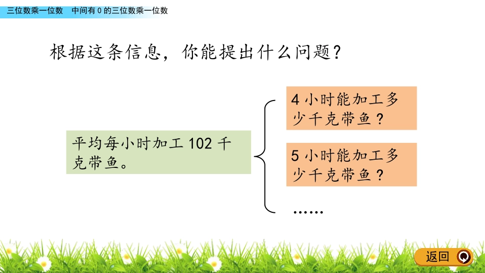 《中间有0的三位数乘一位数》三位数乘一位数PPT课件_第3页