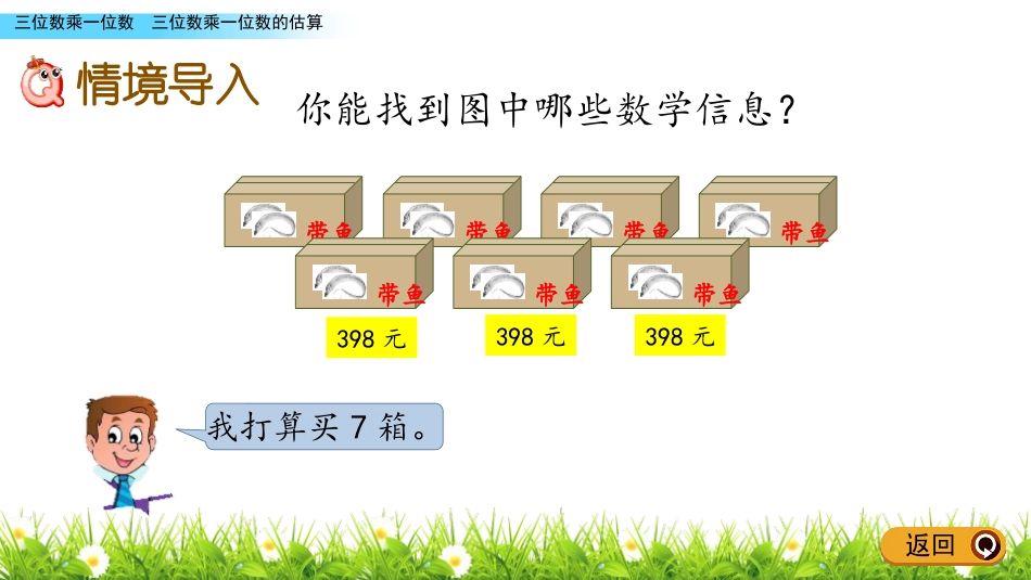 《三位数乘一位数的估算》三位数乘一位数PPT课件_第2页