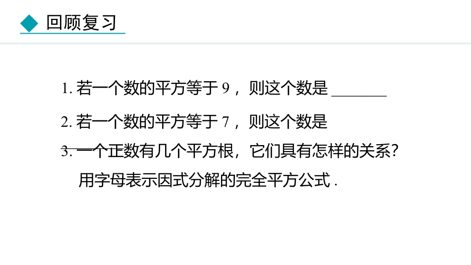 《用配方法解一元二次方程》PPT免费课件(第1课时)_第2页