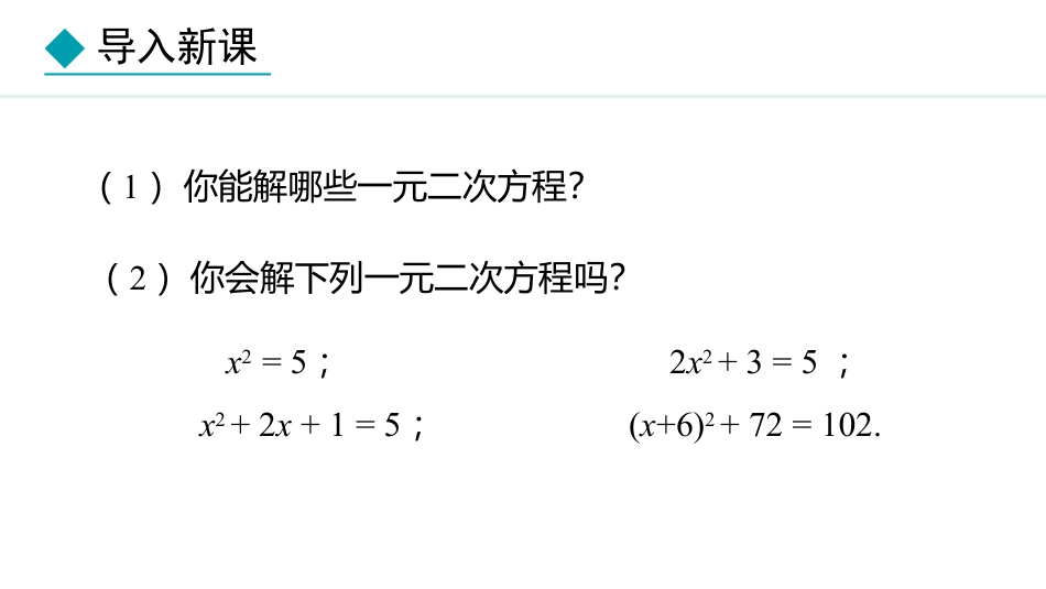 《用配方法解一元二次方程》PPT免费课件(第1课时)_第3页