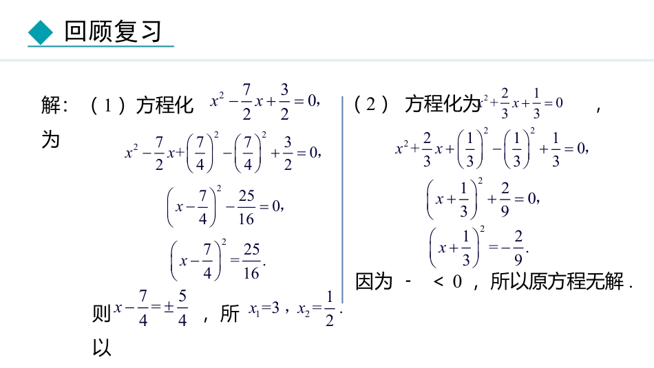 《用公式法求解一元二次方程》一元二次方程PPT精品课件(第1课时)_第3页