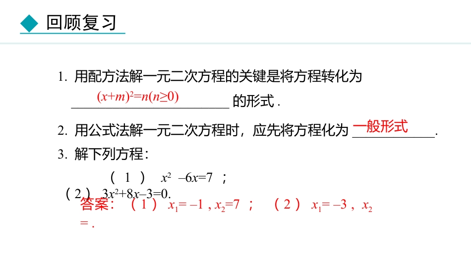 《用因式分解法求解一元二次方程》一元二次方程PPT精品课件_第2页