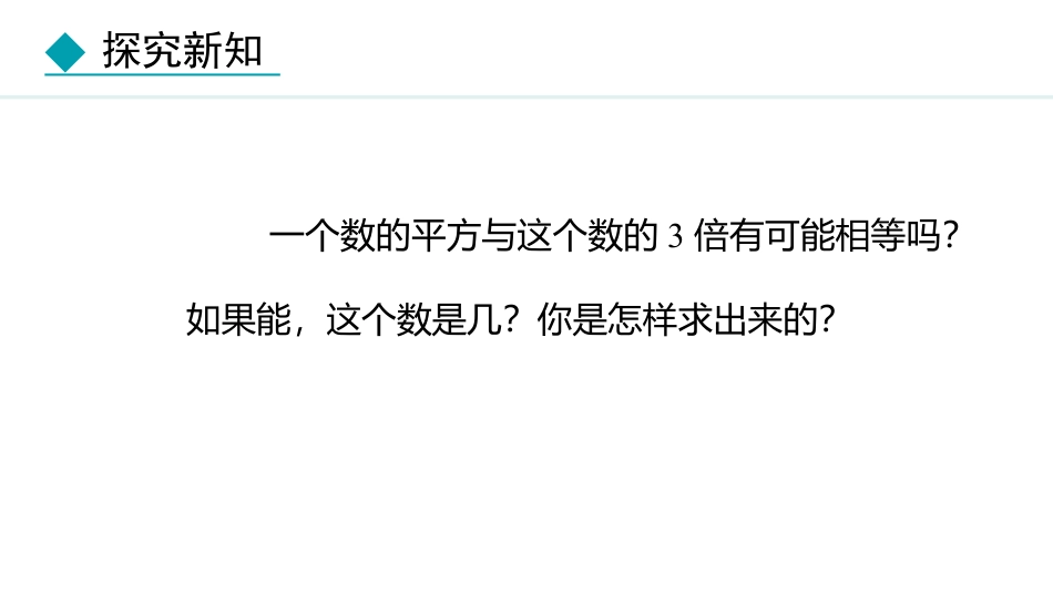 《用因式分解法求解一元二次方程》一元二次方程PPT精品课件_第3页