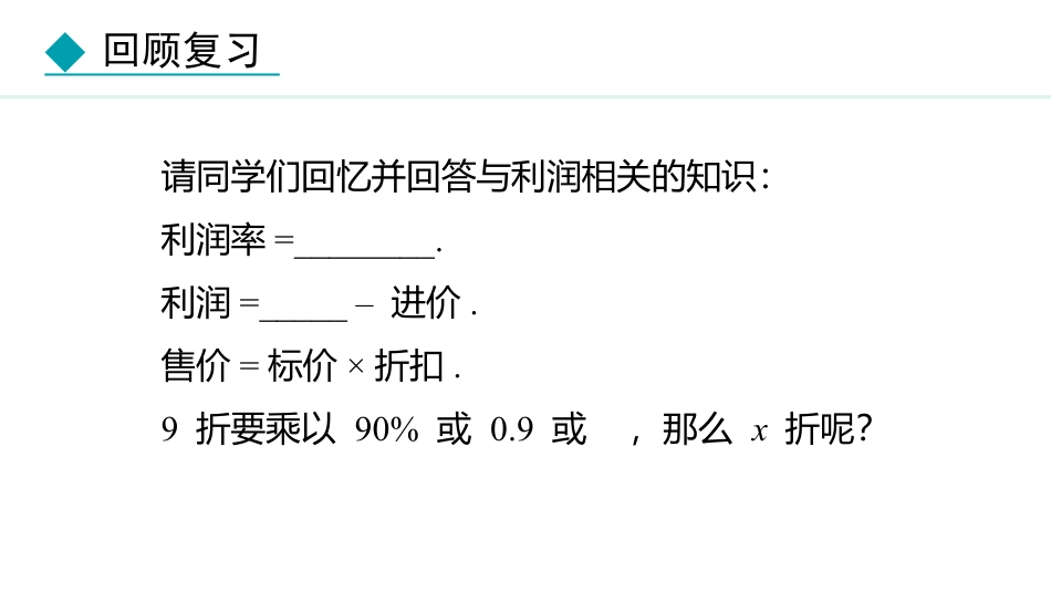 《应用一元二次方程》一元二次方程PPT精品课件(第2课时)_第2页