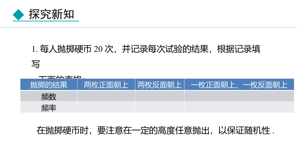 《用树状图或表格求概率》概率的进一步认识PPT精品课件(第1课时)_第3页