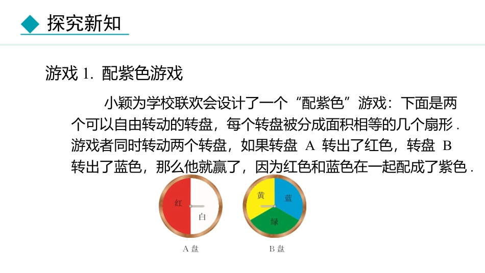 《用树状图或表格求概率》概率的进一步认识PPT精品课件(第3课时)_第2页