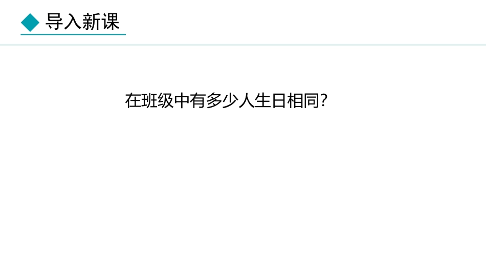 《用频率估计概率》概率的进一步认识PPT优质课件_第2页