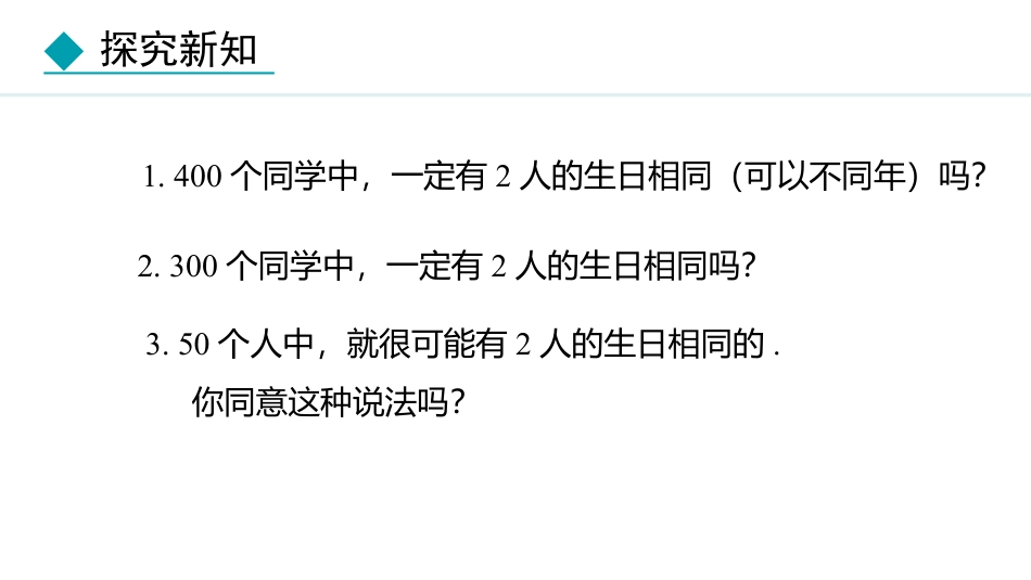 《用频率估计概率》概率的进一步认识PPT优质课件_第3页