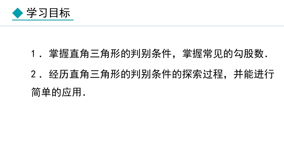 《一定是直角三角形吗》勾股定理PPT优质课件_第2页