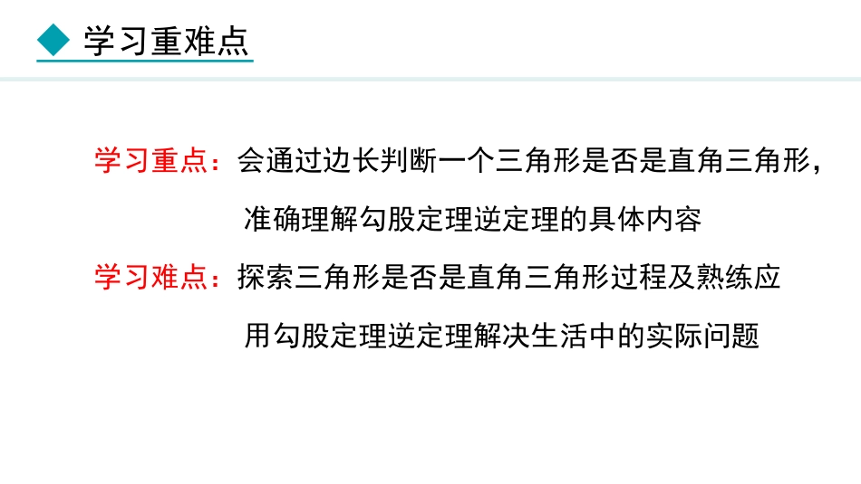 《一定是直角三角形吗》勾股定理PPT优质课件_第3页