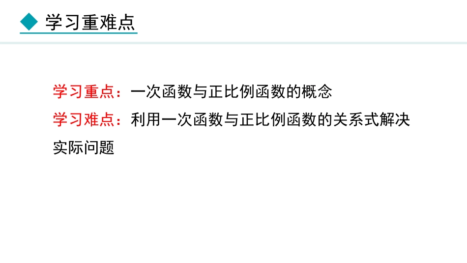 《一次函数与正比例函数》一次函数PPT教学课件下载_第3页