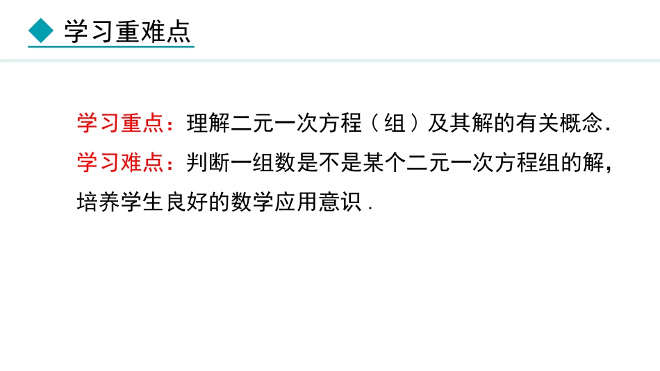 《认识二元一次方程组》二元一次方程组PPT优质课件_第3页