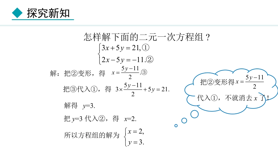 《求解二元一次方程组》二元一次方程组PPT免费课件(第2课时)_第3页