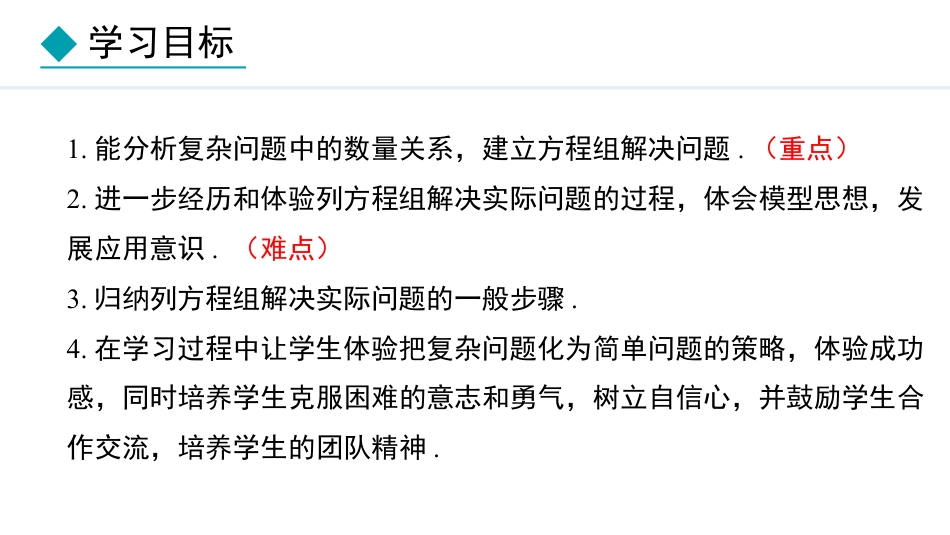 《应用二元一次方程组—里程碑上的数》二元一次方程组PPT精品课件_第2页