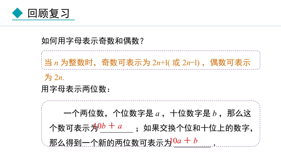 《应用二元一次方程组—里程碑上的数》二元一次方程组PPT精品课件_第3页