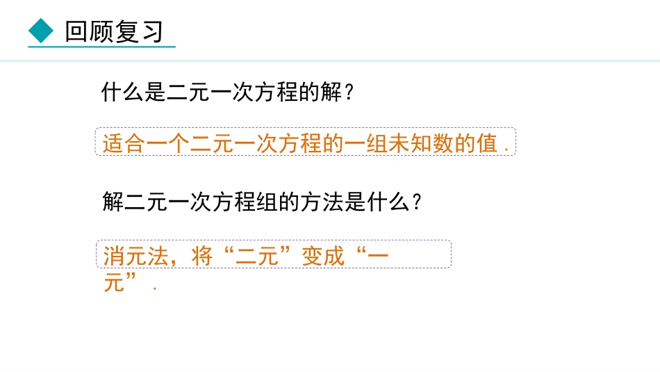 《二元一次方程与一次函数》二元一次方程组PPT优秀课件_第3页