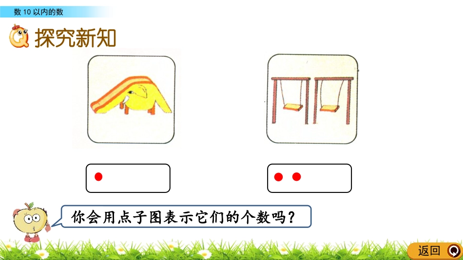 《数一数》PPT免费课件下载_第3页