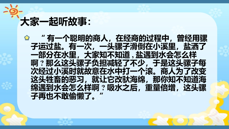 《数学开学第一课》PPT班会课件下载_第3页