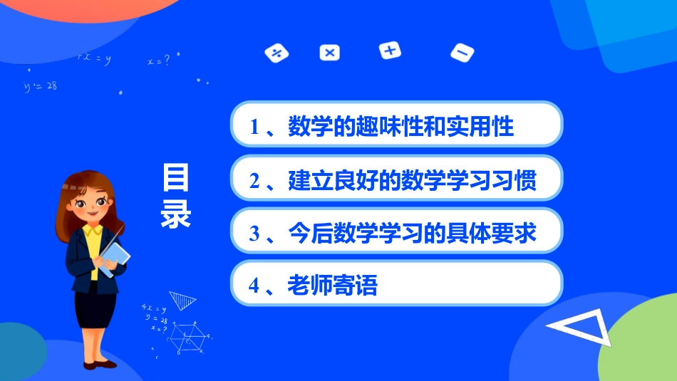 《数学开学第一课》PPT免费班会课件_第3页