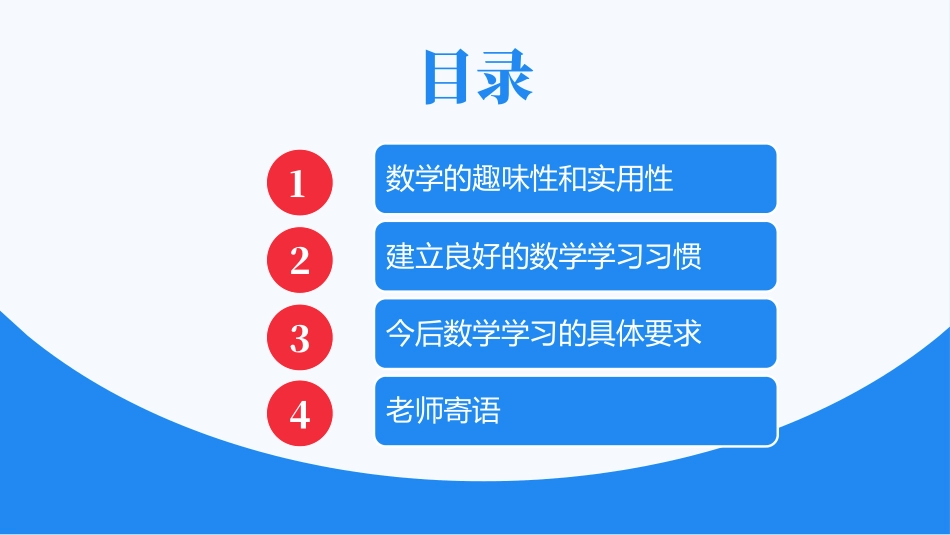 《开学第一课》PPT免费班会课件下载_第3页