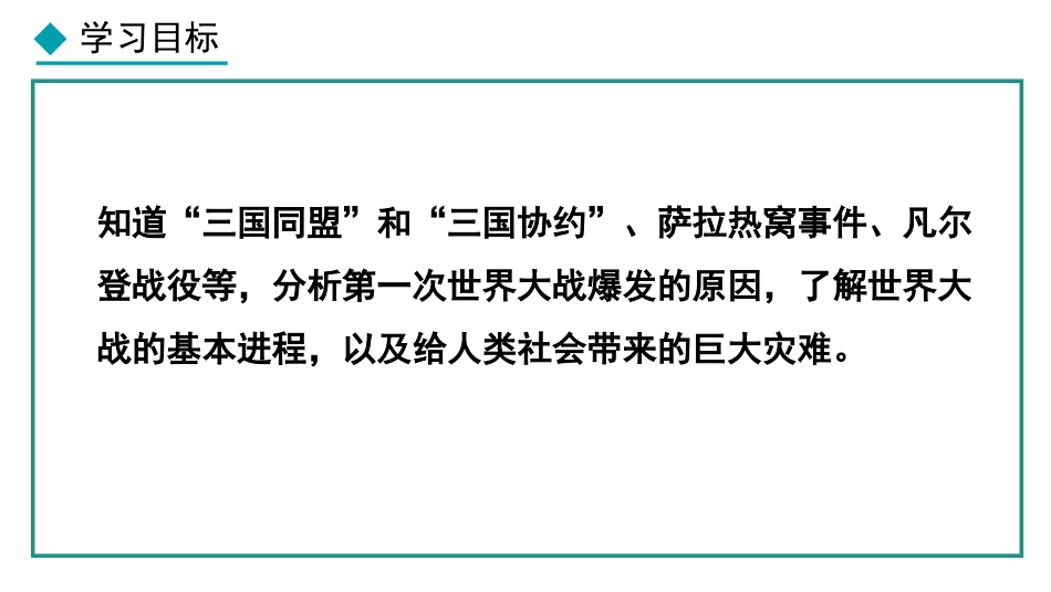 《第一次世界大战》PPT优质课件下载_第2页