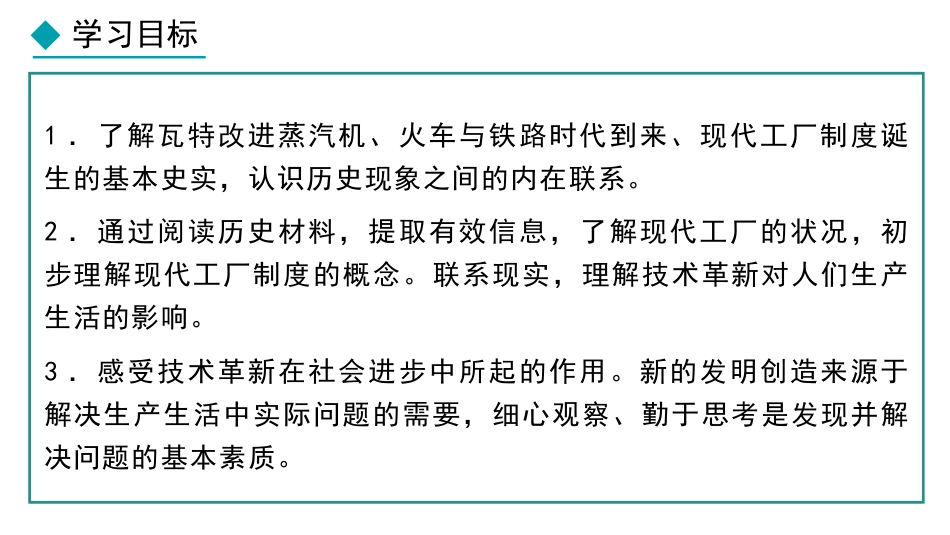 《第一次工业革命》PPT教学课件下载_第2页