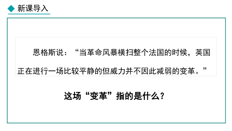 《第一次工业革命》PPT教学课件下载_第3页