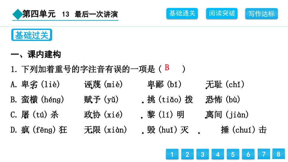 《最后一次讲演》PPT精品教学课件下载_第2页