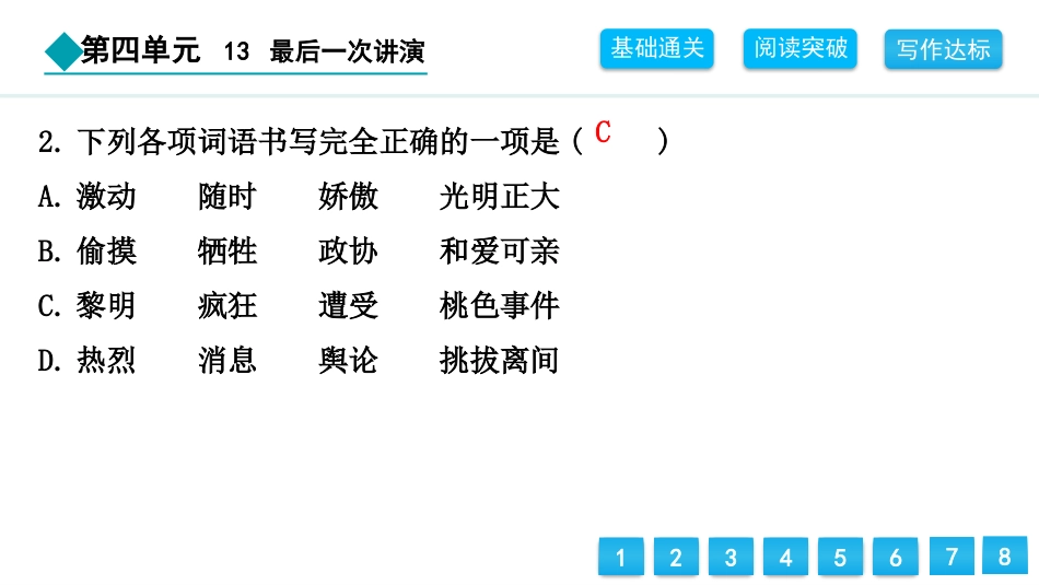 《最后一次讲演》PPT精品教学课件下载_第3页