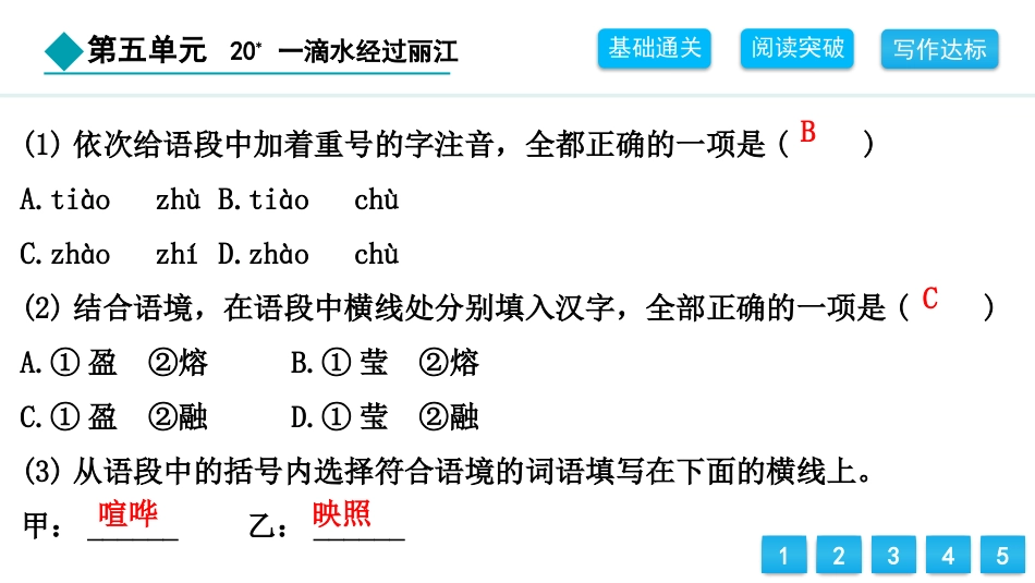 《一滴水经过丽江》PPT精品免费课件_第3页