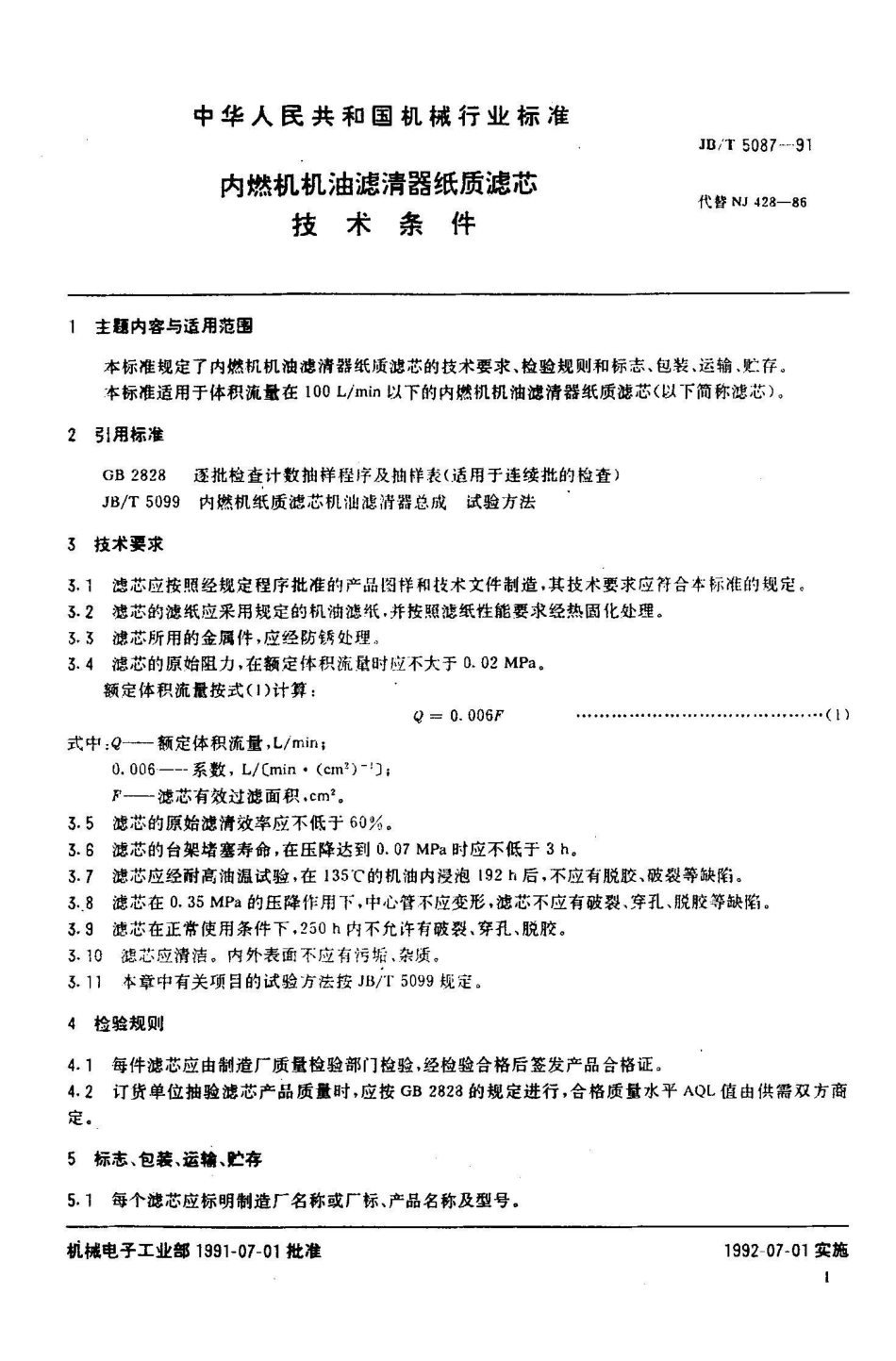 JB/T 5087-1991内燃机机油滤清器纸质滤芯 技术条件_第2页