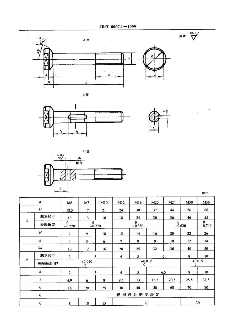 JB/T 8007.1-1999机床夹具零件及部件 球头螺栓_第3页