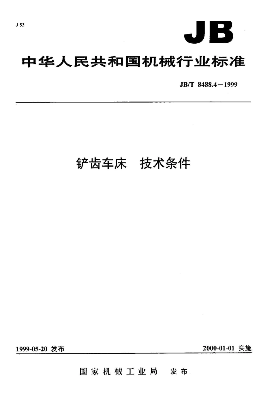 JB/T 8488.4-1999铲齿车床 技术条件_第1页