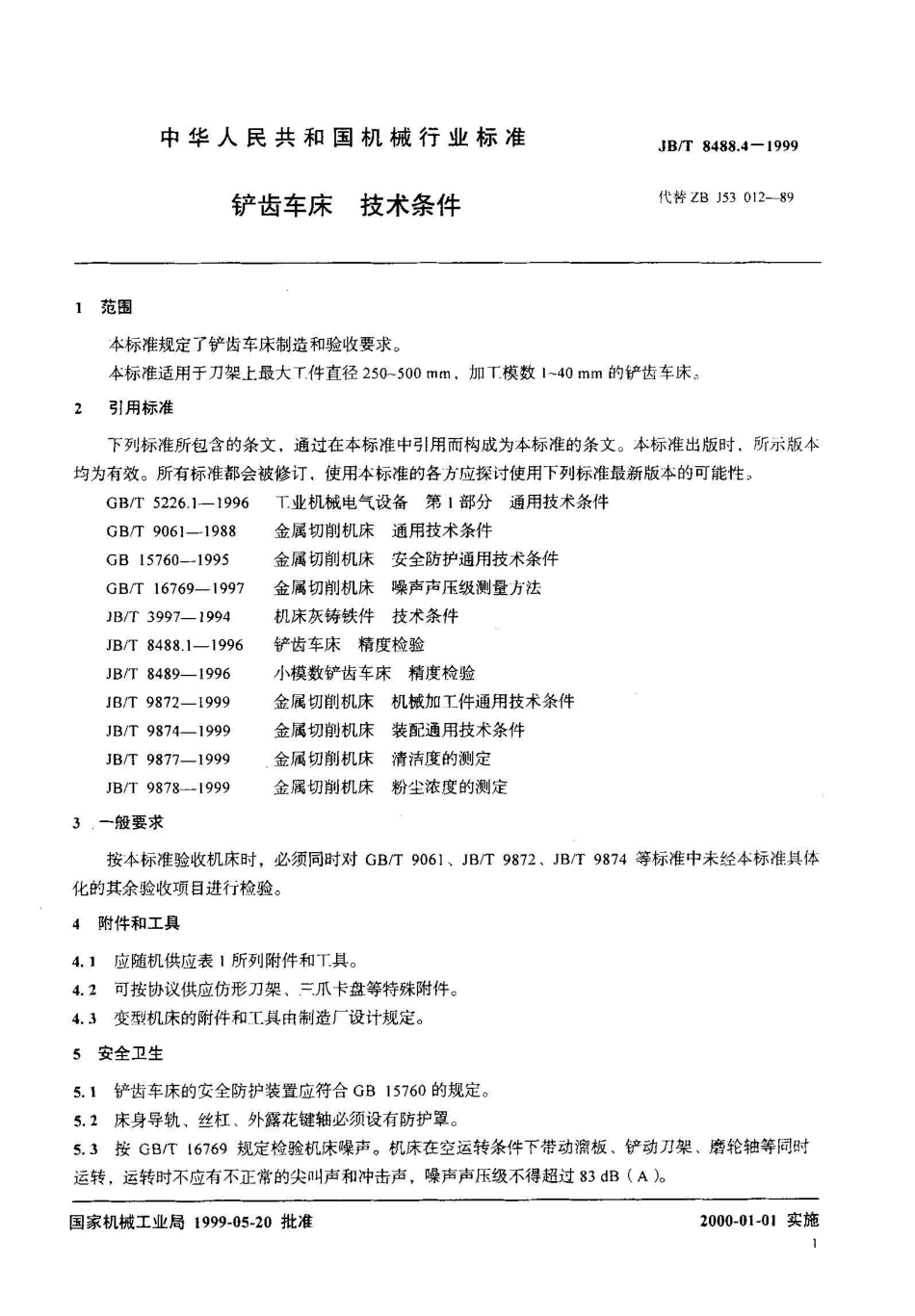 JB/T 8488.4-1999铲齿车床 技术条件_第3页