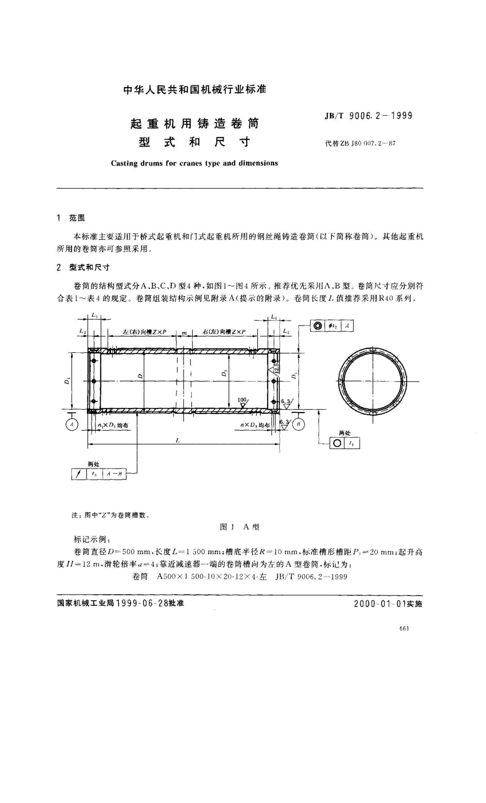 JB/T 9006.2-1999起重机用铸造卷筒 型式和尺寸_第2页