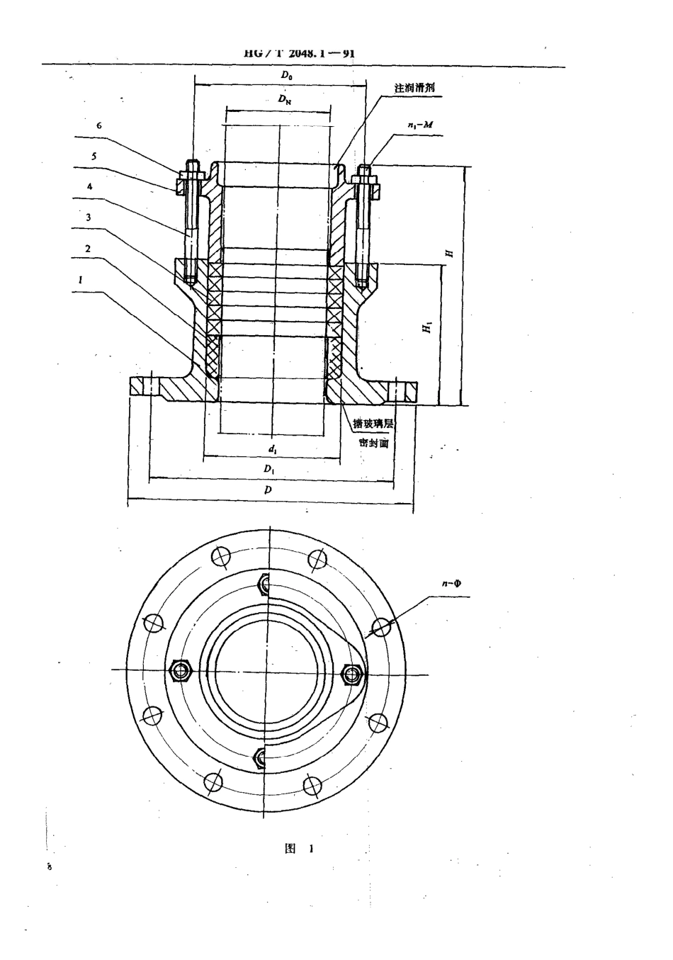 HG/T 2048.1-1991搪玻璃填料箱_第2页