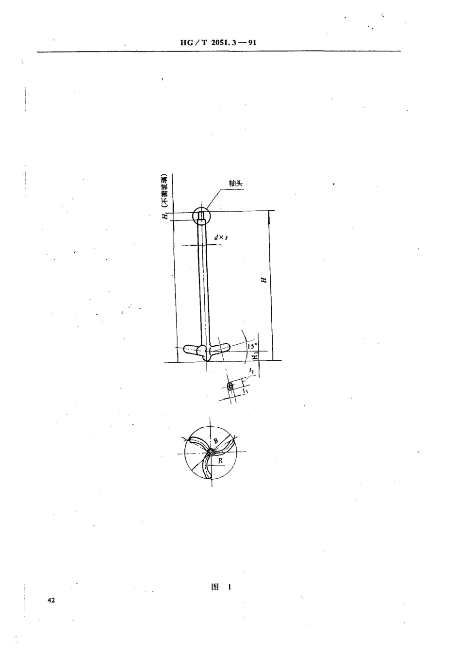 HG/T 2051.3-1991搪玻璃搅拌器 叶轮式搅拌器_第2页