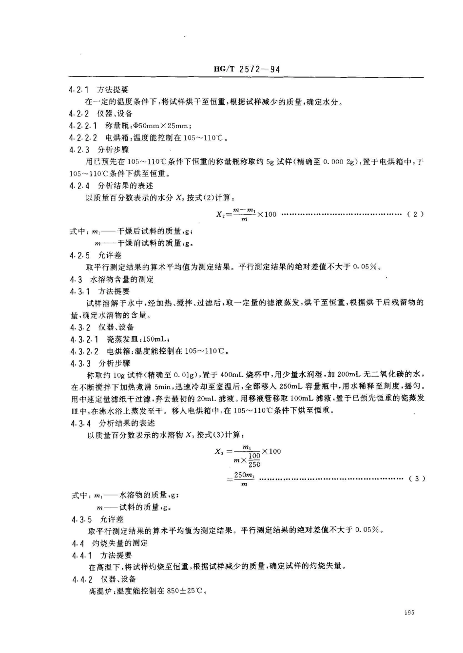 HG/T 2572-1994工业活性氧化锌_第3页