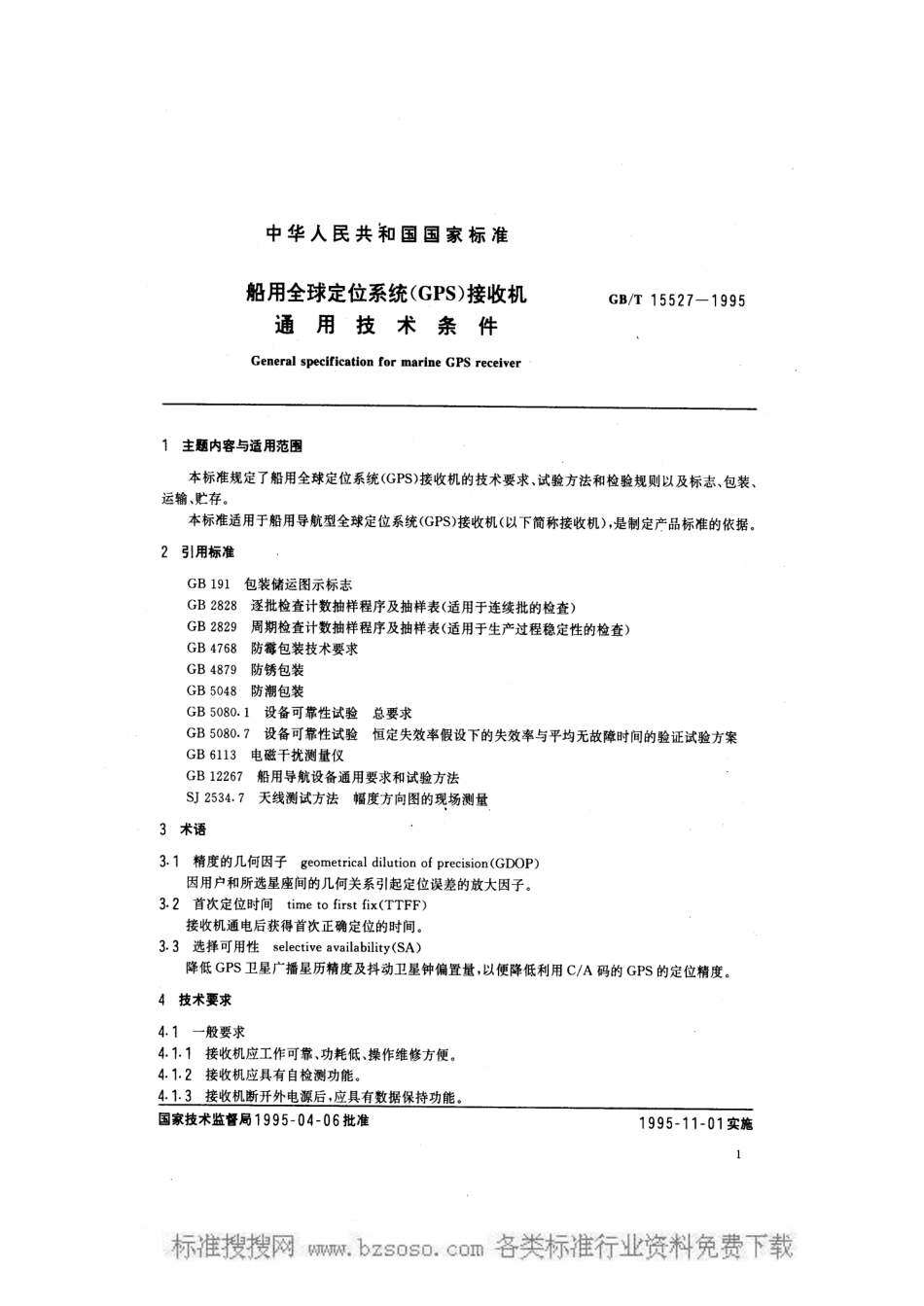 GB/T 15527-1995船用全球定位系统(GPS)接收机通用技术条件_第2页