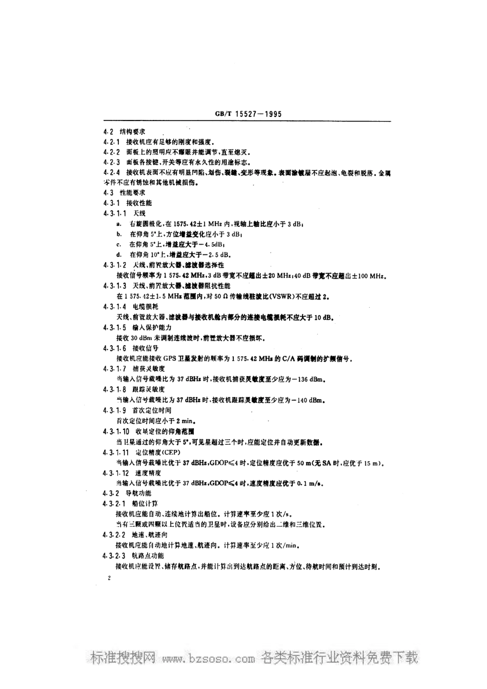 GB/T 15527-1995船用全球定位系统(GPS)接收机通用技术条件_第3页