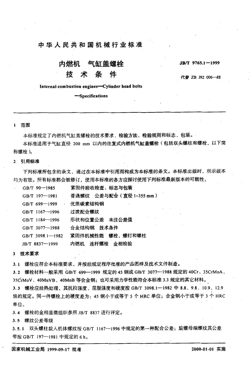 JB/T 9765.1-1999内燃机 气缸盖螺栓 技术条件_第3页